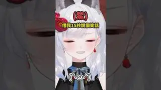 我是愛笑的狐狸😬 #台灣vtuber #vtuber #vtuber中文