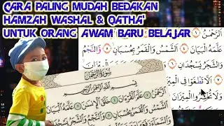 Joss ‼️ Cara Ampuh Bedakan Hamzah Washal dan Qatha' bagi Pemula
