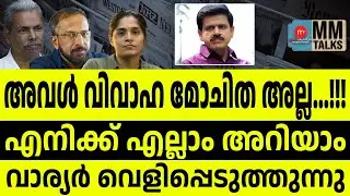 രാഹുലിനെ രക്ഷിക്കാൻ സന്ദീപ് വാര്യർ | MM TALKS | SANDEEP VARIER