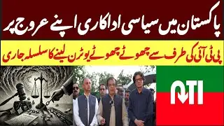 Political activism is at its peak in Pakistan || PTI's series of U-turns continues || takraexclusive