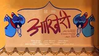 Aakhiri | 2025