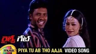 Piya Tu Ab Tho Aaja Full Video Song | Railway Gate Telugu Movie Video Songs | Satyam Rajesh