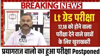 Lt grade Exam 17,18 Postponed | A big update has come regarding Lt grade exam.