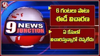 Pilot Rohith Reddy ED Interrogation Ends | ED Focus On Pilot Rohit Reddy Assests |V6 News Of The Day