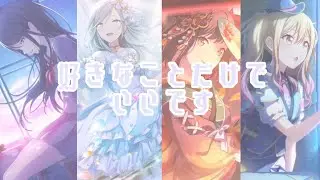【プロセカ MAD】好きなことだけでいいです
