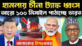 চীনা ট্যাঙ্কের খেল খতম | 100 k9 vajra order | vt4 tank china | k9 vajra tank l&t |
