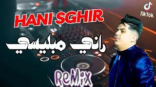 Hani sghir & Hichem Smati 2025 - راني مبليسي Remix &copy; Dj Mohamed Pro