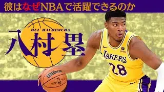 日本人には不可能と言われた「100万分の1」の扉を破壊した男。八村塁の伝説。