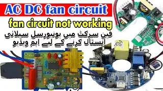 installing universal supply in AC DC fan circuit repair || Check Ac Dc Fan  Fault circuit