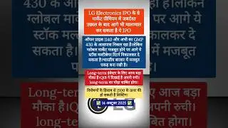 LG Electronics IPO GMP update #shorts #viral #tradingbook #chart #stockmarket