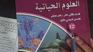 شرح امتحان الاحياء الوزاري 2006 الفصل الاول