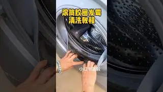 How to Remove Mold and Mildew from the Washing Machine with Clorox