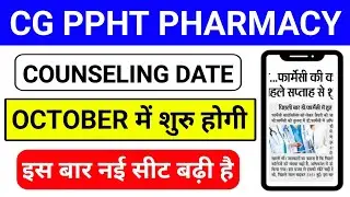 cg ppht counseling october me start hogi | cg pharmacy counselling kab hogi