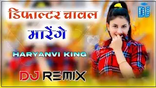 Defuelter chawal mara ge #viral #remix #bass #song 