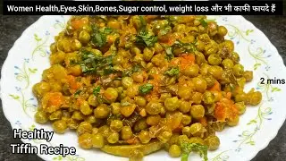 हरी मटर की घुघनी l U.P Bihar Style Matar ki Ghugni Recipe l Winter Special Tiffin l Matar Ghugni 