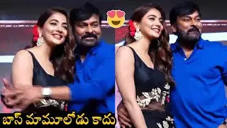 Mega Star Chiranjeevi TIGHT HUG To Pooja Hegde At Acharya Movie Press Meet | Telugu Varthalu