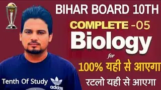 Class 10th Science 2024 | Biology Chapter-04 | First Terminal Exam 2024-2025