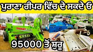 Straw reaper for sale in Punjab 15 ਮਿੰਟਾਂ ਟ੍ਰਾਲੀ ਫੁੱਲ  KSA CHANNY JAGGATJIT