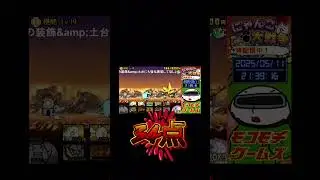 【にゃんこ大戦争】Mokomochi Gamesモチコ氏　恐怖のバズライトイヤー
