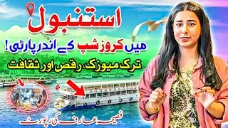 Istanbul Cruise Ship Party! Turkish Music, Dance & Culture | Report by Fasiha Arif