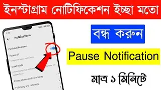 Instagram push notifications settings | Pause all notification Instagram | Instagram pause all 2024