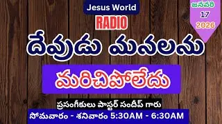 JESUSWORLD.R (Morning Worship on 17-01-2026)