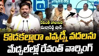 CM Revanth Reddy MASS WARNING To BRS Leader From Medchal Meeting | @LegendTvin