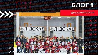 БЛОГ #1 \ ЛИДА