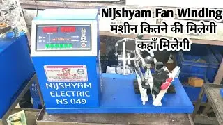 Nijshyam Fan Winding Machine / कहाँ मिलेगी कितने की मिलेगी