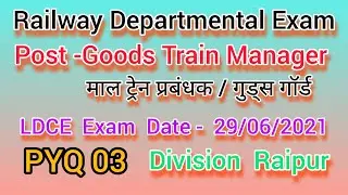 LDCE Goods Train Manager PYQ 03 || Ldce Departmental Exam #trainmanager #gtm # ldce # PYQ #railway