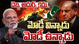 🔴LIVE:మోడీ విన్నాడు కన్నీలు తుడిచాడు..PM Modi On India Pakistan  |  Indian Army  | Operation Sindoor