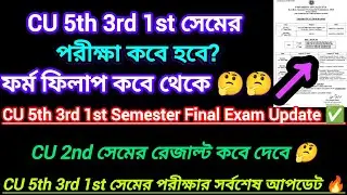 CU 5th Semester Exam Date 2026 || Cu 5th 3rd 1st Semester Exam Date 2025-26 || Cu Exams dates 2026