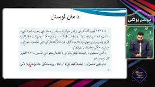 پشتو صنف دوازدهم - جلسه سی و یکم
