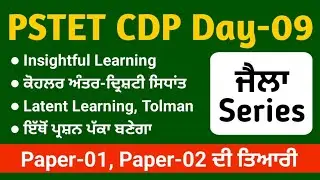PSTET CDP Class-10 | Pstet CDP Preparation | Paper-1,2 | Study Fighters