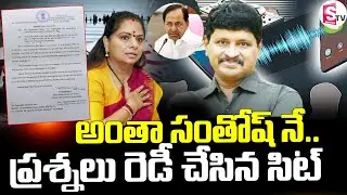 Phone Tapping Case | SIT Notice To Santosh Rao || అంతా సంతోష్ నే.. || SumanTV Sai