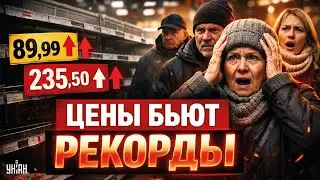 Русские завыли от цен! Скакнула инфляция &mdash; ТОТАЛЬНОЕ подорожание всего
