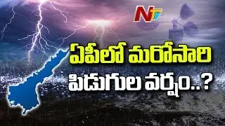 Weather Alert : RTGS issue Thunderstorm Alert in Andhra Pradesh | NTV