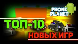ТОП-10 Лучших и новых игр на ANDROID 2016 - Выпуск 23 PHONE PLANET