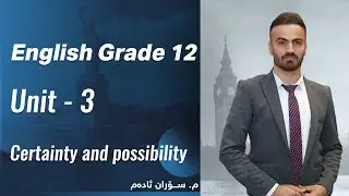 م. سۆران ئادەم ئینگلیزی پۆلی ١٢ - Unit 3 - Certainty and possibility