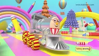 Humtpy Railgadi O Taar Rang Bondhura | Paint Humpty the Train in Bangla | Bengali Rhymes