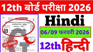 Class 12th Hindi Viral Question 2026 | 6 February Hindi | 9 February Hindi Class 12