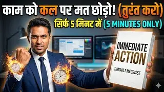 टालो मत अभी करो । Immediate Action Book Summary in Hindi