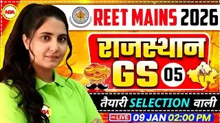 REET MAINS 2026 Rajasthan GS Practice Set-5 | Most Important Questions 🔥 | Poonam Mam