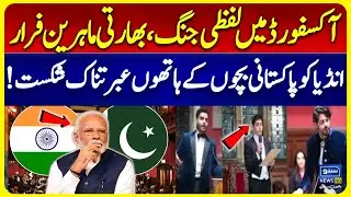 Pakistan Triumphs at Oxford Union Debate | Indian Team Walks Out | Pak Students Defeat Indian Panel