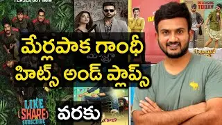 Merlapaka Gandhi Hits and Flops | All Movies List | Upto Like Share & Subscribe Review