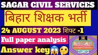 बिहार शिक्षक भर्ती 24 august 2023 shift 1 full paper analysis#bpsc teacher paper solution..