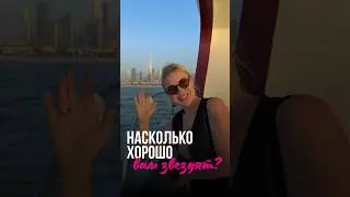 Насколько хорошо вам звездят? #инвестиции #инвестиционныйопыт #greencityrealestate