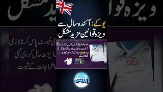UK visa rules from next year #uk #ukvisa #ukwork #ukworkvisa #ukimmigration #ukjobs2025 #pakistan