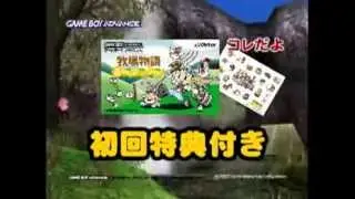 Bokujou Monogatari TV Commercial (2003)