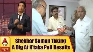 Poll Khol: Watch Shekhar Suman Taking A Dig At Karnataka Poll Results | ABP News